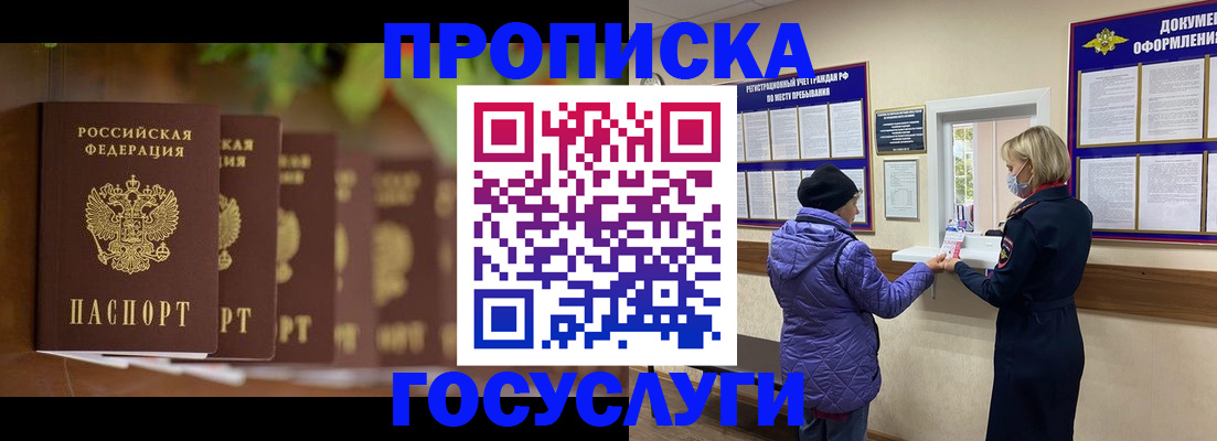 временная регистрация в квартире в Закаменске