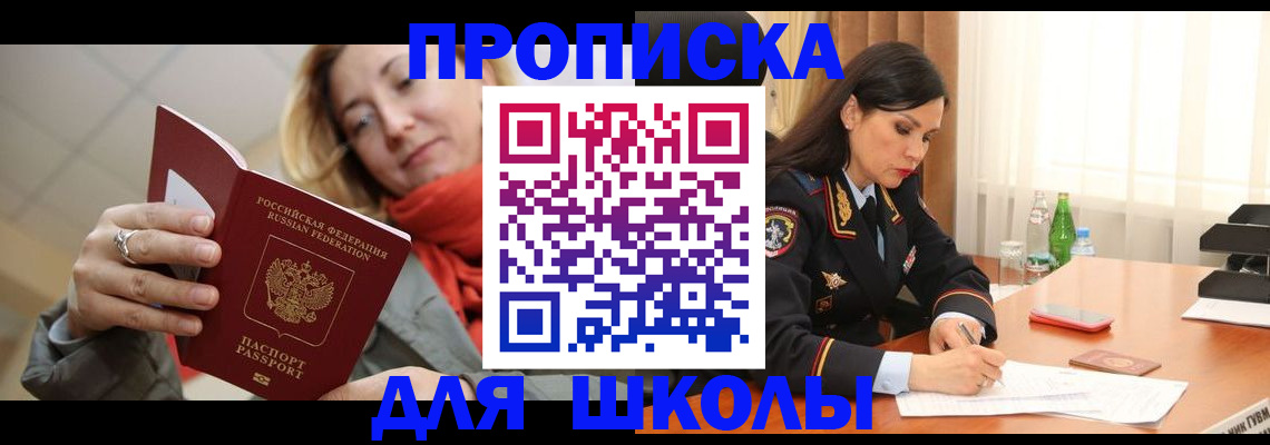 временная регистрация для всех в Закаменске