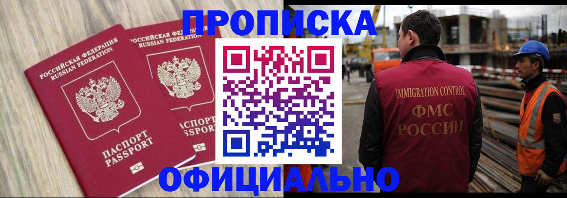 прописка поиск в Закаменске